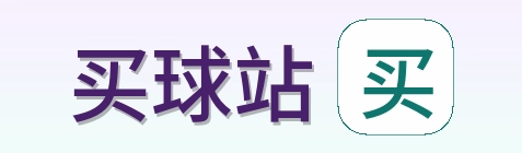 买球站首页